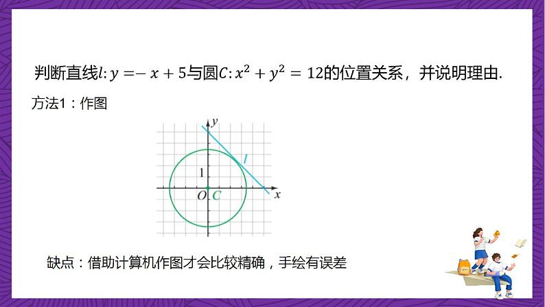 人教B版高中数学选择性必修第一册2.3.3《直线与圆的位置关系》课件+分层练习05