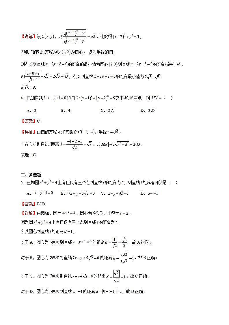人教B版高中数学选择性必修第一册2.3.3《直线与圆的位置关系》课件+分层练习02