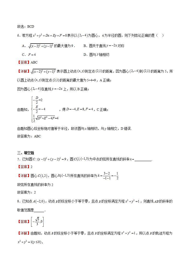 人教B版高中数学选择性必修第一册2.3.3《直线与圆的位置关系》课件+分层练习03