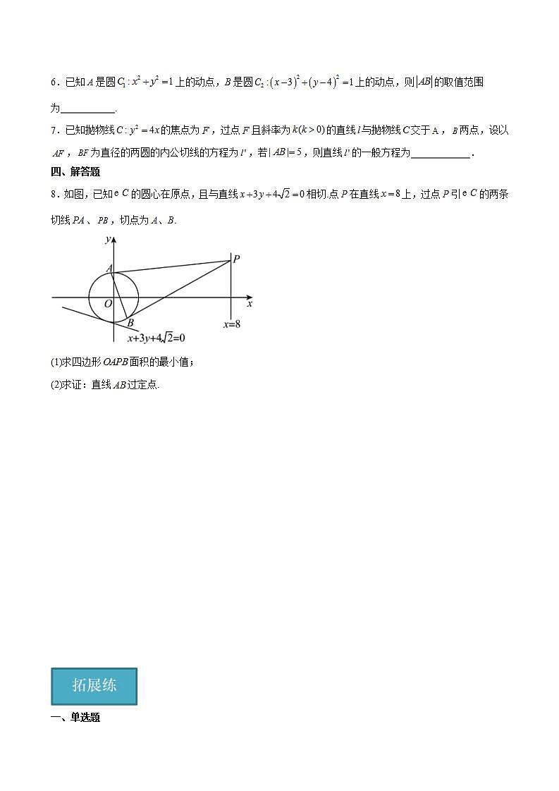 人教B版高中数学选择性必修第一册2.3.4《圆与圆的位置关系》课件+分层练习03