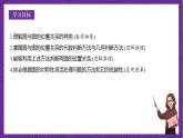 人教B版高中数学选择性必修第一册2.3.4《圆与圆的位置关系》课件+分层练习