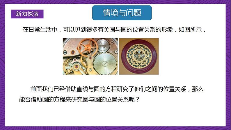 人教B版高中数学选择性必修第一册2.3.4《圆与圆的位置关系》课件+分层练习03