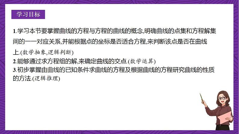 人教B版高中数学选择性必修第一册2.4《曲线与方程》（同步课件）第2页
