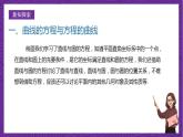 人教B版高中数学选择性必修第一册2.4《曲线与方程》课件+分层练习