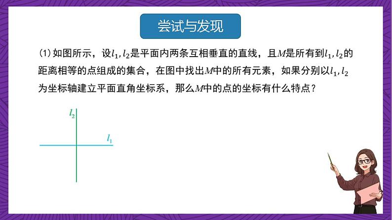 人教B版高中数学选择性必修第一册2.4《曲线与方程》（同步课件）第4页