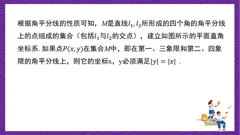 人教B版高中数学选择性必修第一册2.4《曲线与方程》（同步课件）第5页