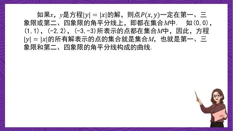 人教B版高中数学选择性必修第一册2.4《曲线与方程》（同步课件）第7页