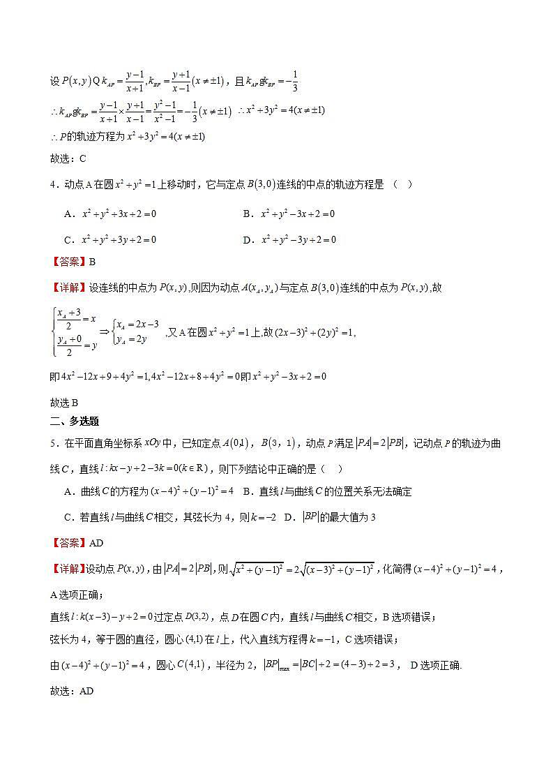人教B版高中数学选择性必修第一册2.4《曲线与方程》（解析版）第2页