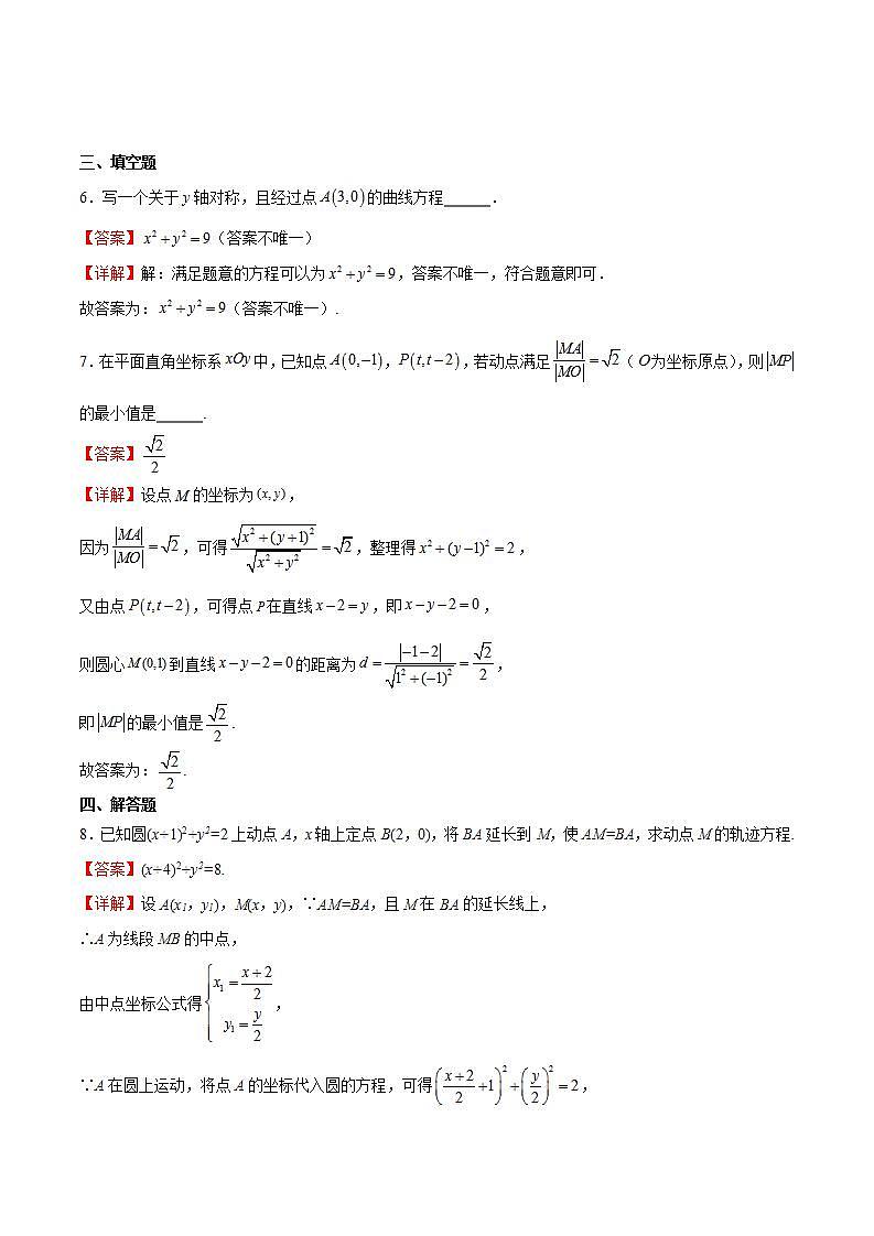 人教B版高中数学选择性必修第一册2.4《曲线与方程》（解析版）第3页