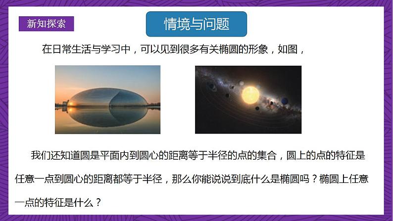 人教B版高中数学选择性必修第一册2.5.1《椭圆的标准方程》课件+分层练习03