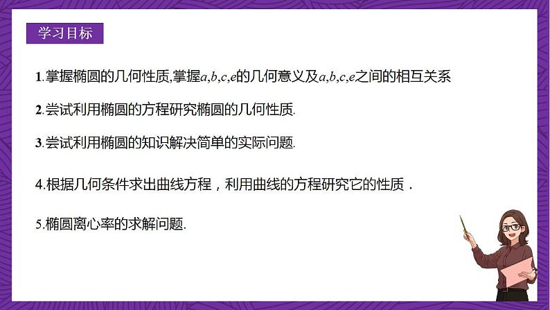 人教B版高中数学选择性必修第一册2.5.2《椭圆的几何性质》课件+分层练习02
