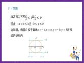 人教B版高中数学选择性必修第一册2.5.2《椭圆的几何性质》课件+分层练习