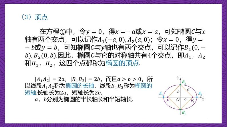 人教B版高中数学选择性必修第一册2.5.2《椭圆的几何性质》课件+分层练习07