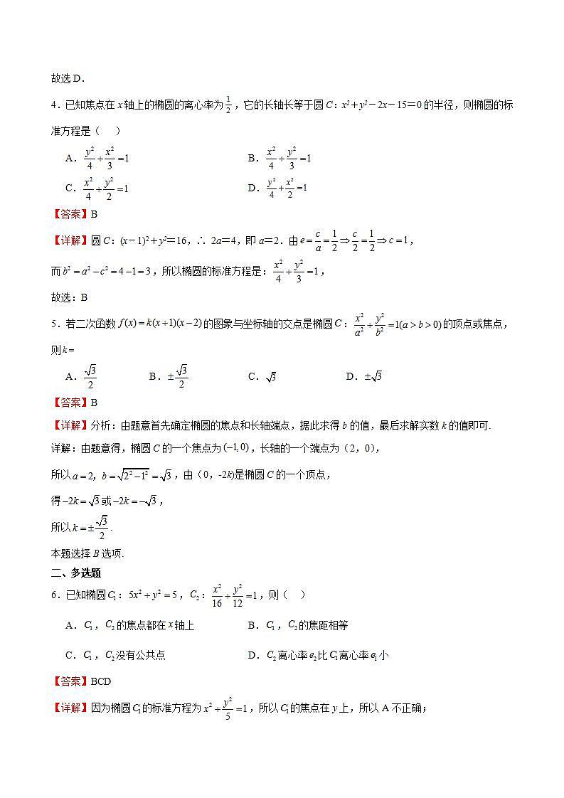 人教B版高中数学选择性必修第一册2.5.2《椭圆的几何性质》课件+分层练习02