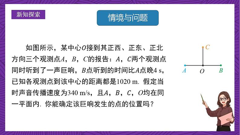 人教B版高中数学选择性必修第一册2.6.1《双曲线的标准方程》课件+分层练习03
