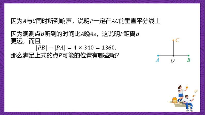 人教B版高中数学选择性必修第一册2.6.1《双曲线的标准方程》课件+分层练习04