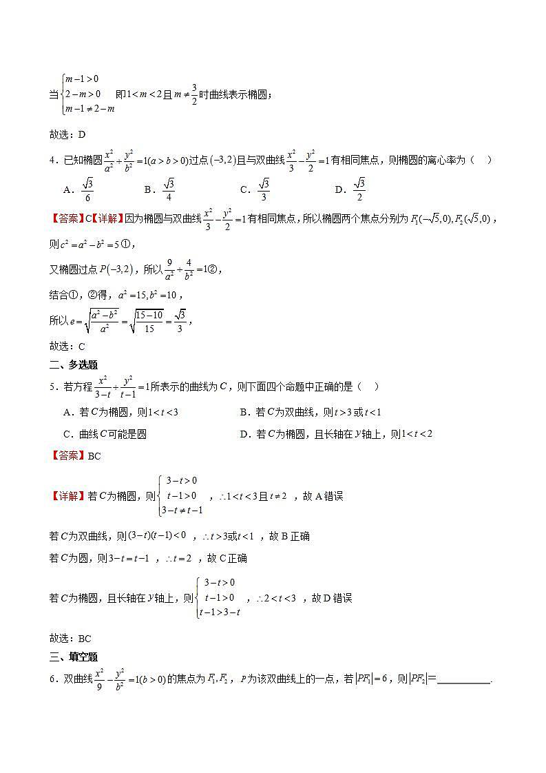 人教B版高中数学选择性必修第一册2.6.1《双曲线的标准方程》课件+分层练习02