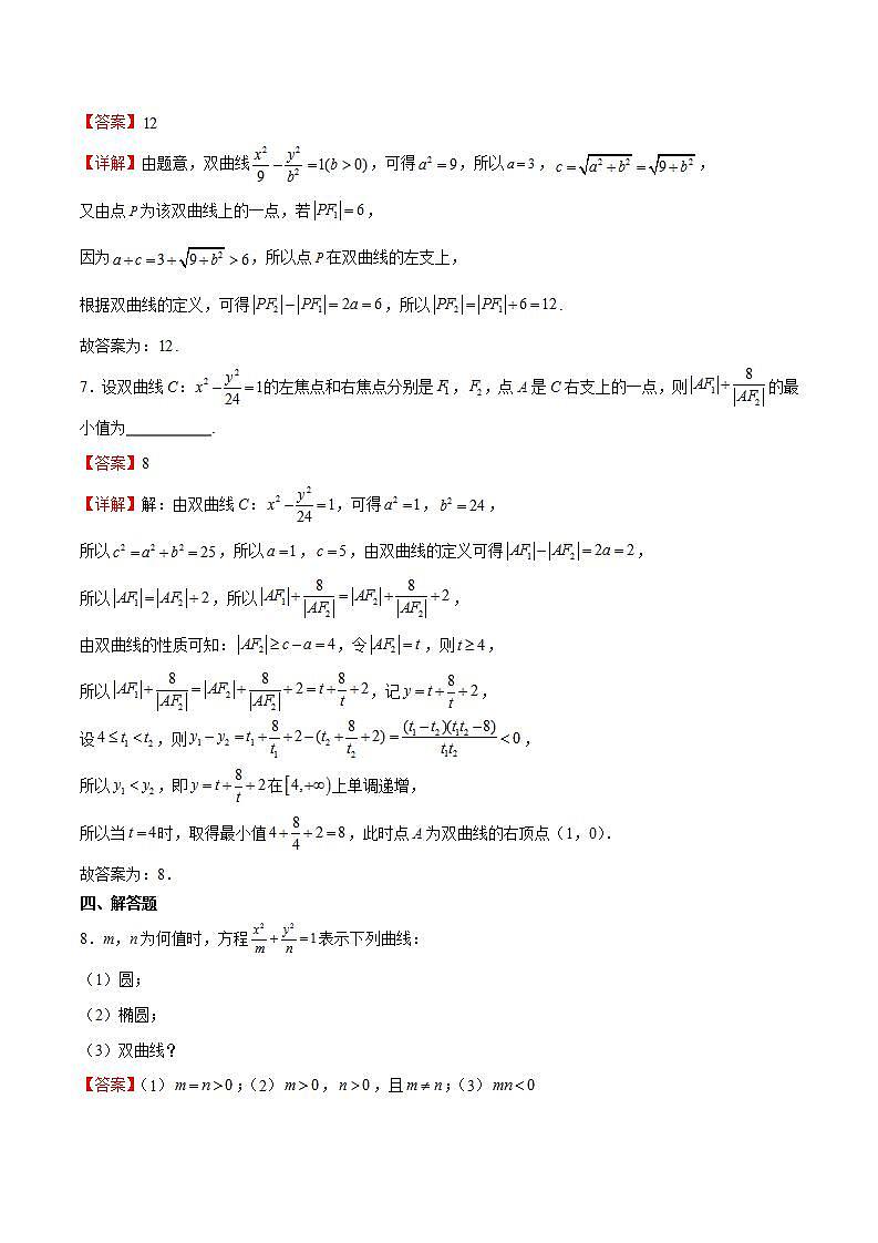人教B版高中数学选择性必修第一册2.6.1《双曲线的标准方程》课件+分层练习03