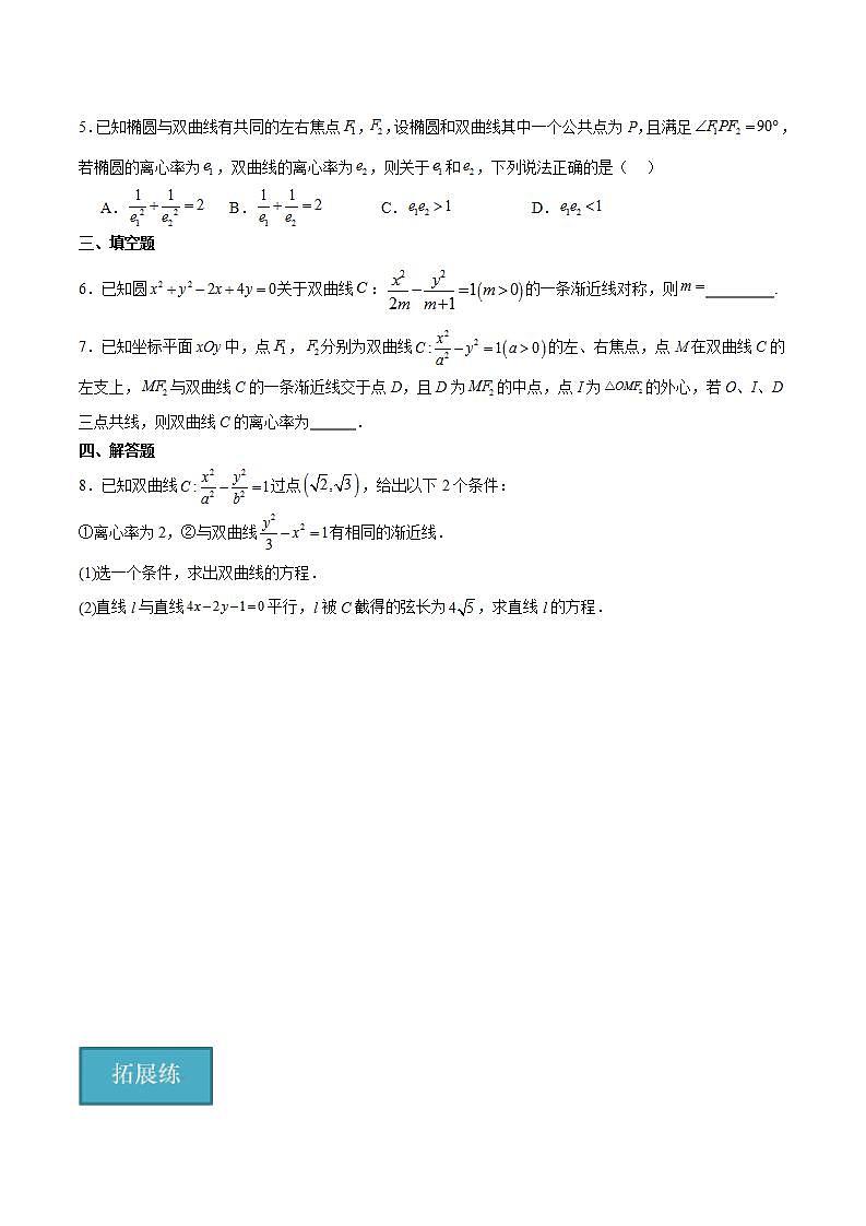 人教B版高中数学选择性必修第一册2.6.2《双曲线的几何性质》课件+分层练习03
