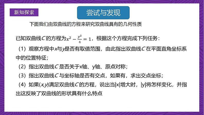 人教B版高中数学选择性必修第一册2.6.2《双曲线的几何性质》课件+分层练习03