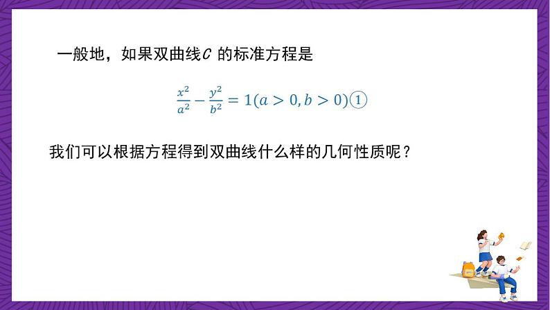 人教B版高中数学选择性必修第一册2.6.2《双曲线的几何性质》课件+分层练习04