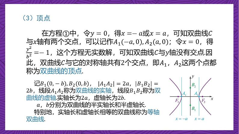 人教B版高中数学选择性必修第一册2.6.2《双曲线的几何性质》课件+分层练习07