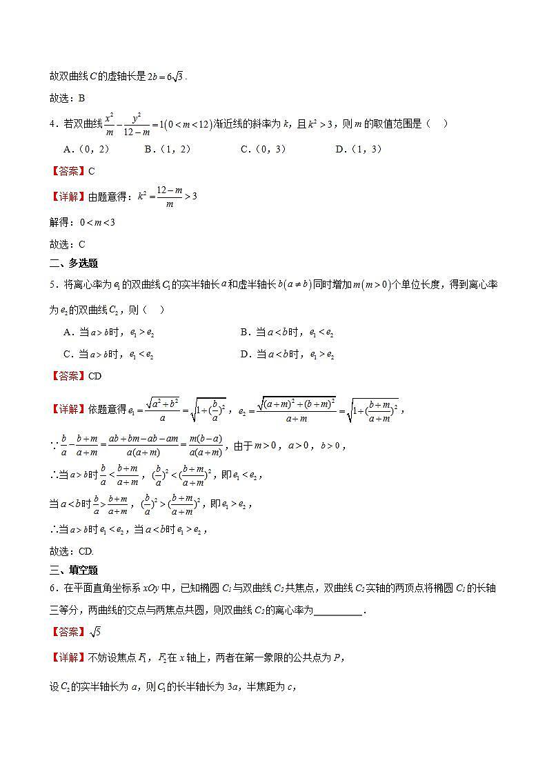 人教B版高中数学选择性必修第一册2.6.2《双曲线的几何性质》课件+分层练习02
