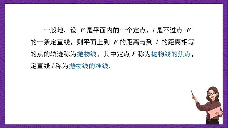 人教B版高中数学选择性必修第一册2.7.1《抛物线的标准方程》课件+分层练习04