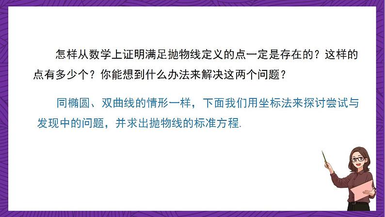 人教B版高中数学选择性必修第一册2.7.1《抛物线的标准方程》课件+分层练习06