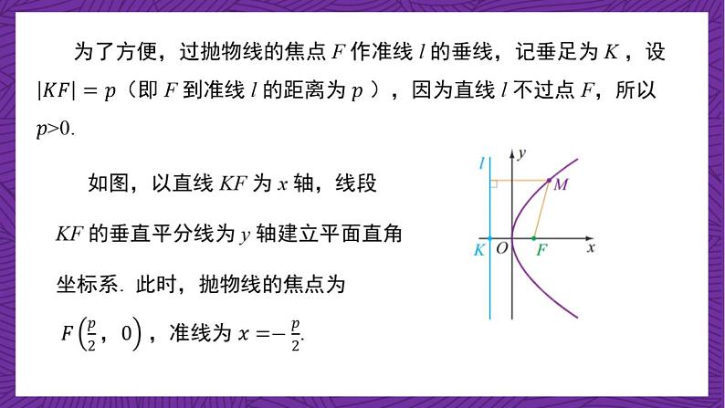 人教B版高中数学选择性必修第一册2.7.1《抛物线的标准方程》课件+分层练习07