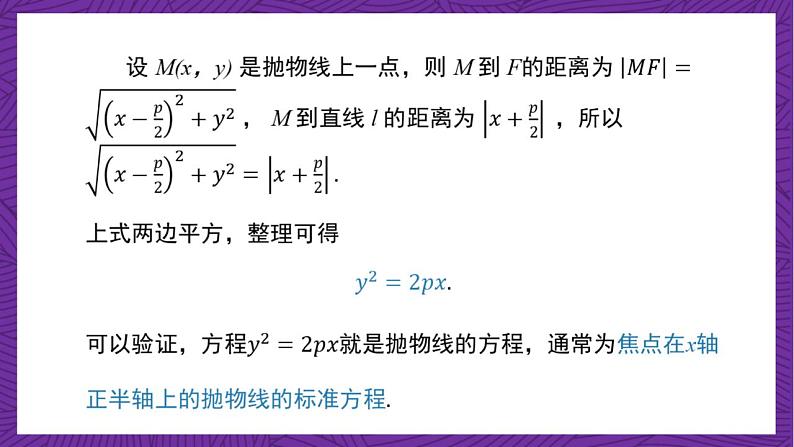人教B版高中数学选择性必修第一册2.7.1《抛物线的标准方程》课件+分层练习08