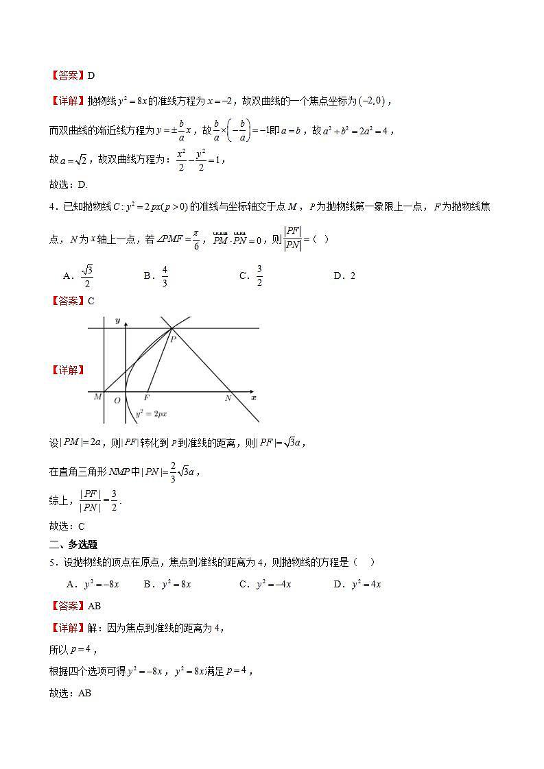 人教B版高中数学选择性必修第一册2.7.1《抛物线的标准方程》课件+分层练习02