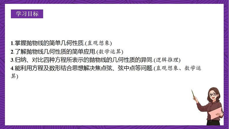 人教B版高中数学选择性必修第一册2.7.2《抛物线的几何性质》课件+分层练习02