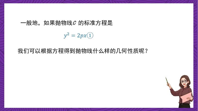人教B版高中数学选择性必修第一册2.7.2《抛物线的几何性质》课件+分层练习04