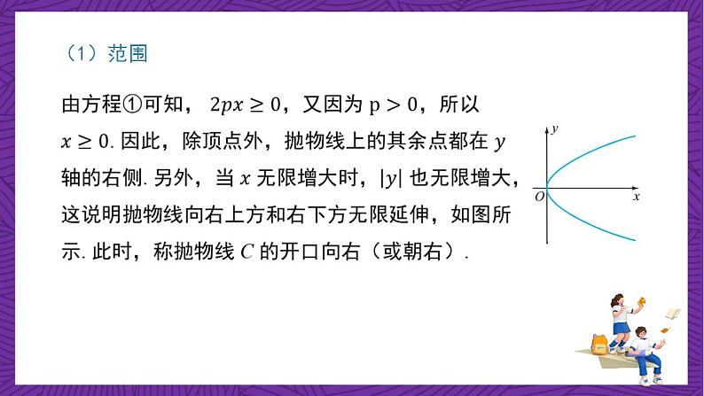 人教B版高中数学选择性必修第一册2.7.2《抛物线的几何性质》课件+分层练习05