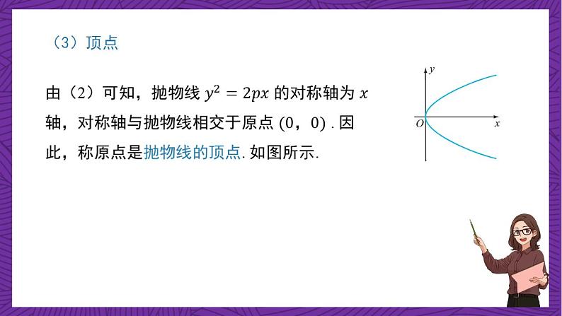 人教B版高中数学选择性必修第一册2.7.2《抛物线的几何性质》课件+分层练习07