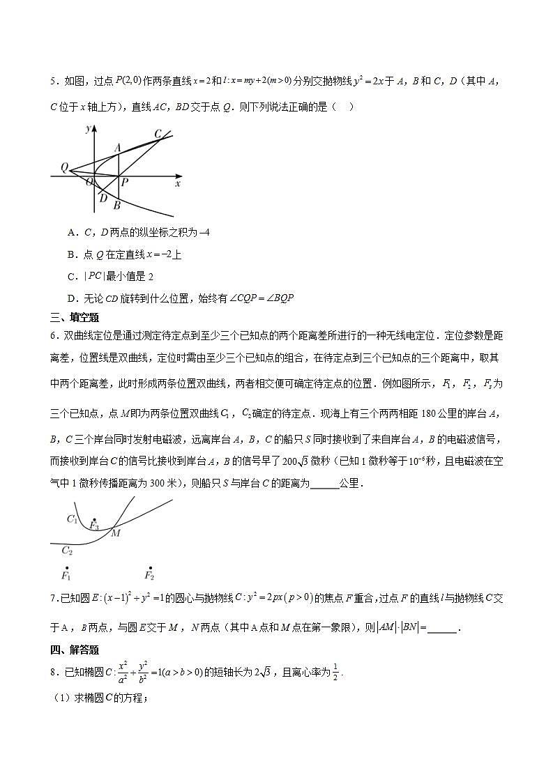 人教B版高中数学选择性必修第一册2.8《直线与圆锥曲线的位置关系》课件+分层练习03