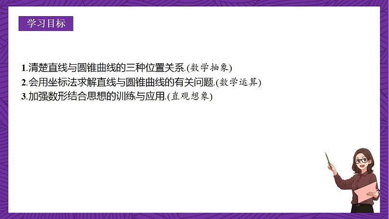 人教B版高中数学选择性必修第一册2.8《直线与圆锥曲线的位置关系》课件+分层练习02