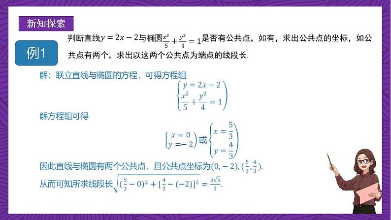 人教B版高中数学选择性必修第一册2.8《直线与圆锥曲线的位置关系》课件+分层练习03