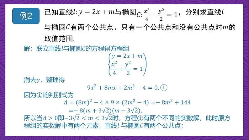 人教B版高中数学选择性必修第一册2.8《直线与圆锥曲线的位置关系》课件+分层练习04