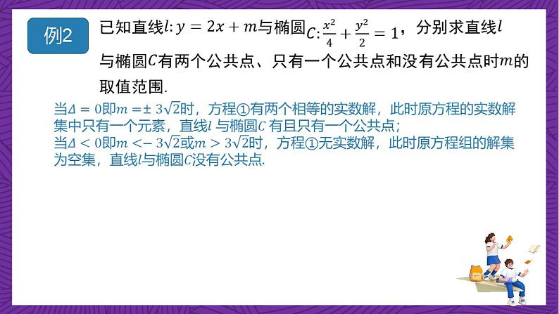 人教B版高中数学选择性必修第一册2.8《直线与圆锥曲线的位置关系》课件+分层练习05