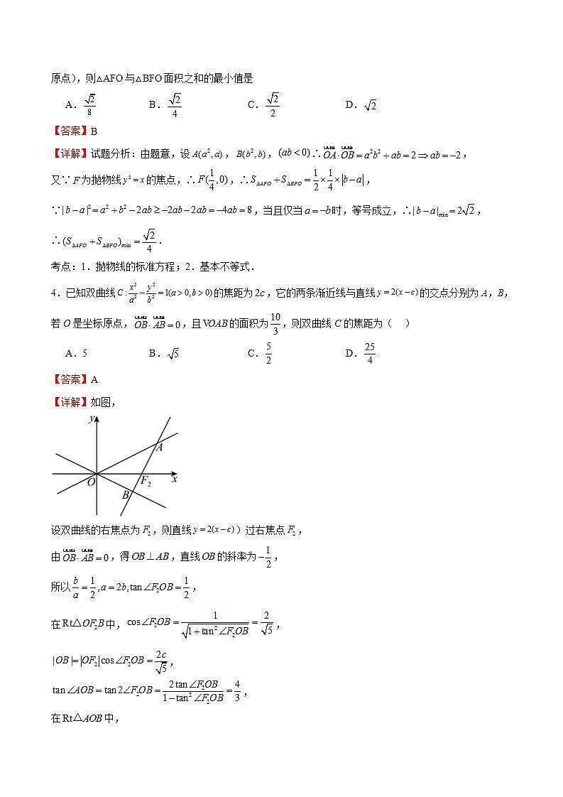 人教B版高中数学选择性必修第一册2.8《直线与圆锥曲线的位置关系》课件+分层练习02