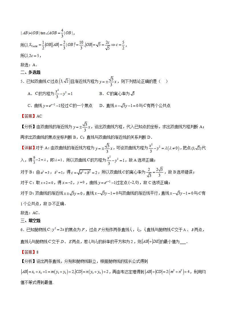 人教B版高中数学选择性必修第一册2.8《直线与圆锥曲线的位置关系》课件+分层练习03