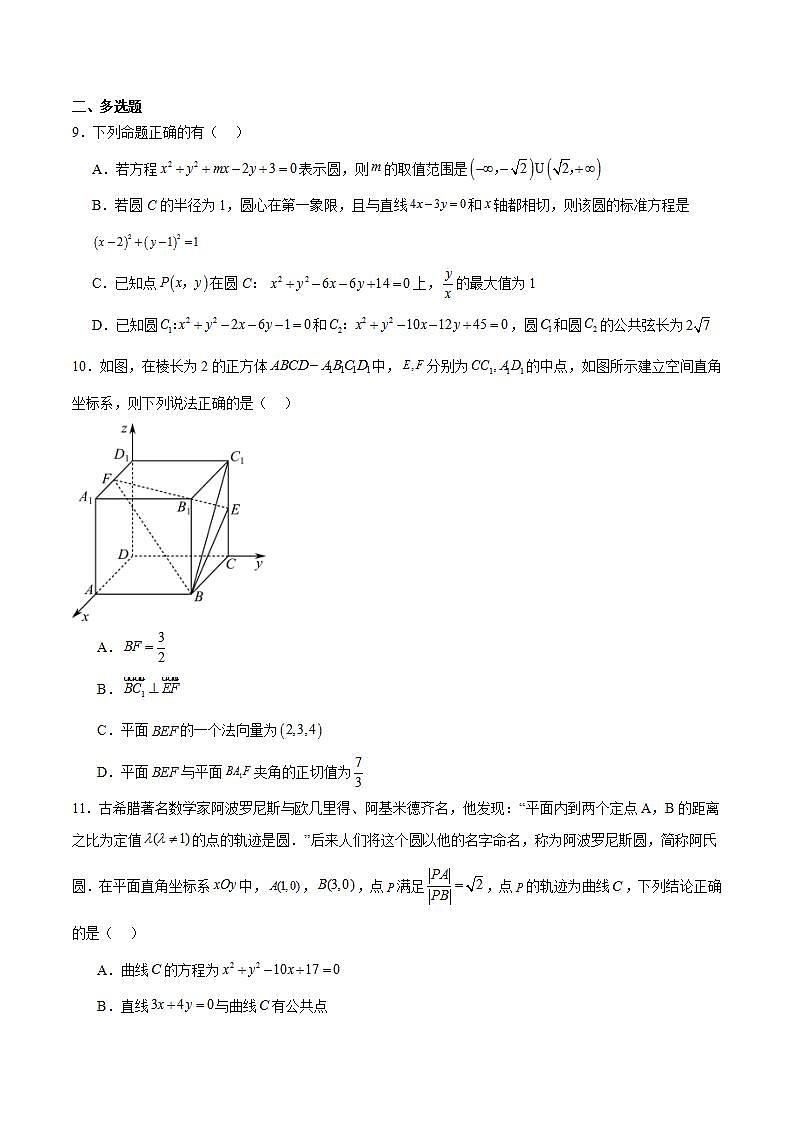 人教B版高中数学选择性必修第一册 全册综合测试02