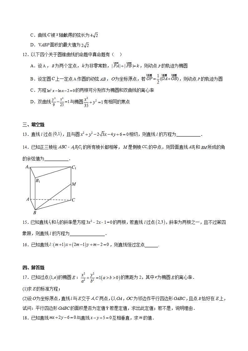 人教B版高中数学选择性必修第一册 全册综合测试03
