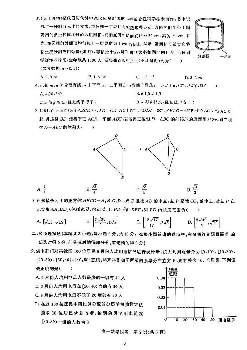 2024武汉六校联考期末考试高一数学试卷02