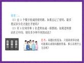 人教B版高中数学选择性必修第二册3.1.1《基本计数原理》（第1课时）课件+分层练习