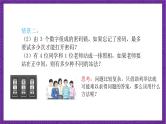 人教B版高中数学选择性必修第二册3.1.1《基本计数原理》（第1课时）课件+分层练习