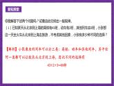 人教B版高中数学选择性必修第二册3.1.1《基本计数原理》（第1课时）课件+分层练习