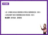 人教B版高中数学选择性必修第二册3.1.1《基本计数原理》（第２课时）课件+分层练习